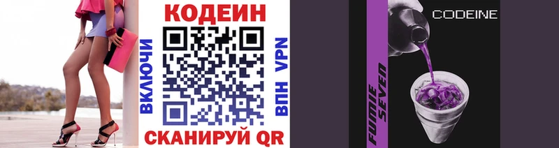 Codein напиток Lean (лин)  Купить закладки  Дыгулыбгей 